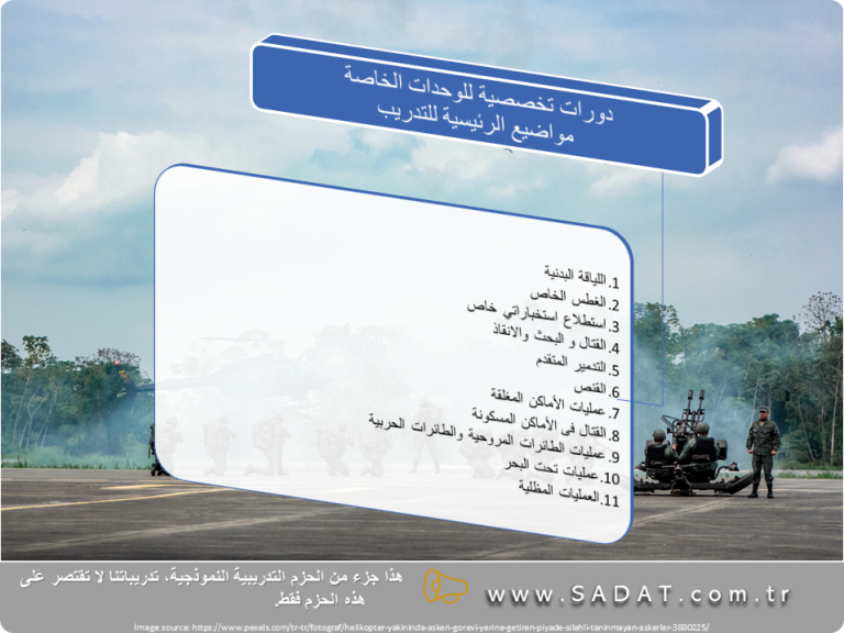 دورات تخصصية للوحدات الخاصة
