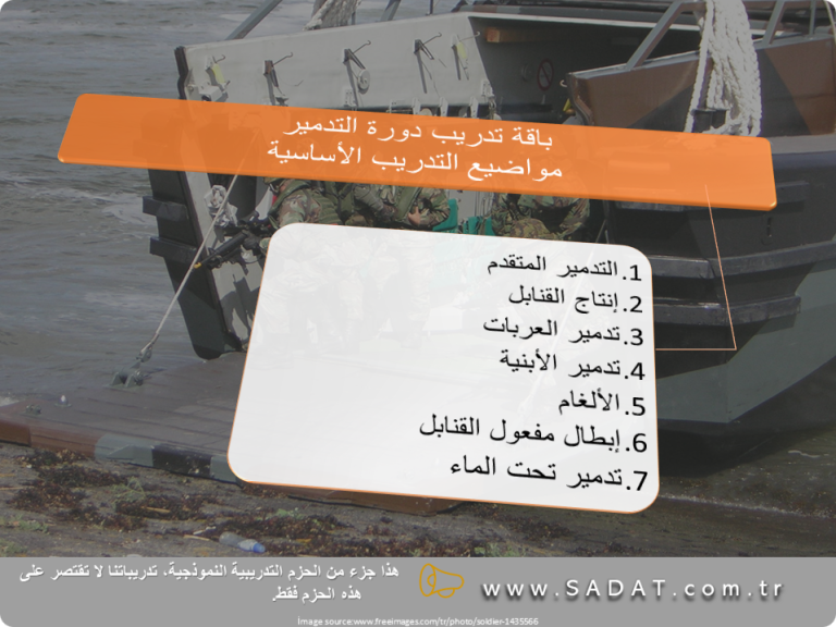 باقة تدريب دورة التدمير