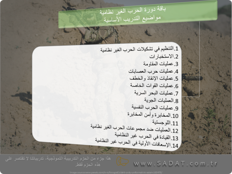 باقة دورة الحرب الغير نظامية