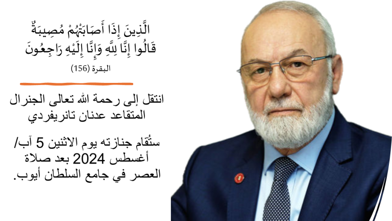انتقل إلى رحمة الله عدنان تانريفردي